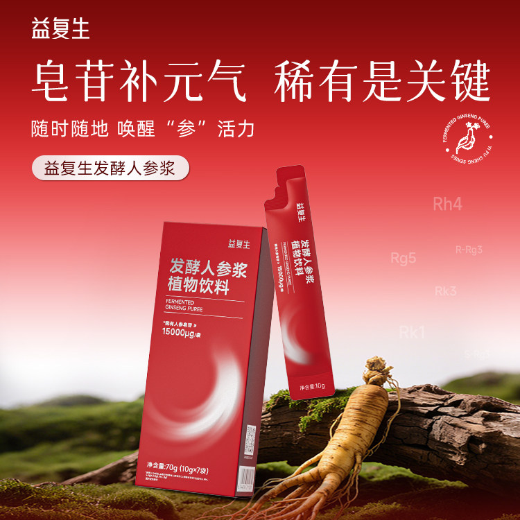 【送礼佳品】益复生发酵人参浆稀有人参皂苷15000每袋