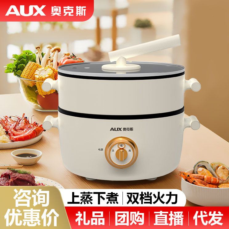 奥克斯电煮锅家用多功能一体电火锅5L大容量上蒸下煮电蒸锅批发