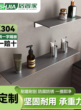 不锈钢一字隔板平板置物架客厅壁挂极简厨卫收纳书房层板架免打孔