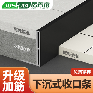 卫浴挡水条瓷砖高低错层落差收口填缝条 居奢家铝合金收边条下沉式
