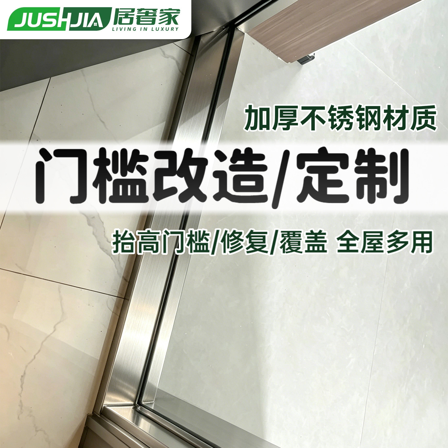 304不锈钢过门遮丑收边条定制