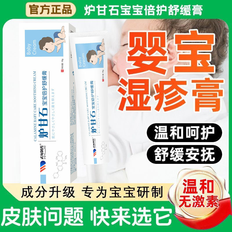 炉甘石软膏皮肤专用湿疹婴儿止痒抑菌去乳膏根洗剂洗液官方旗舰店