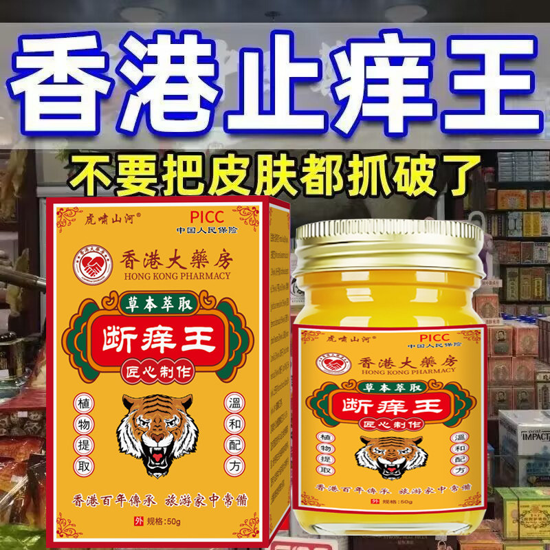 香港健康医药断痒王旗舰店皮肤瘙痒正品止痒王百草乳膏官方非顽固