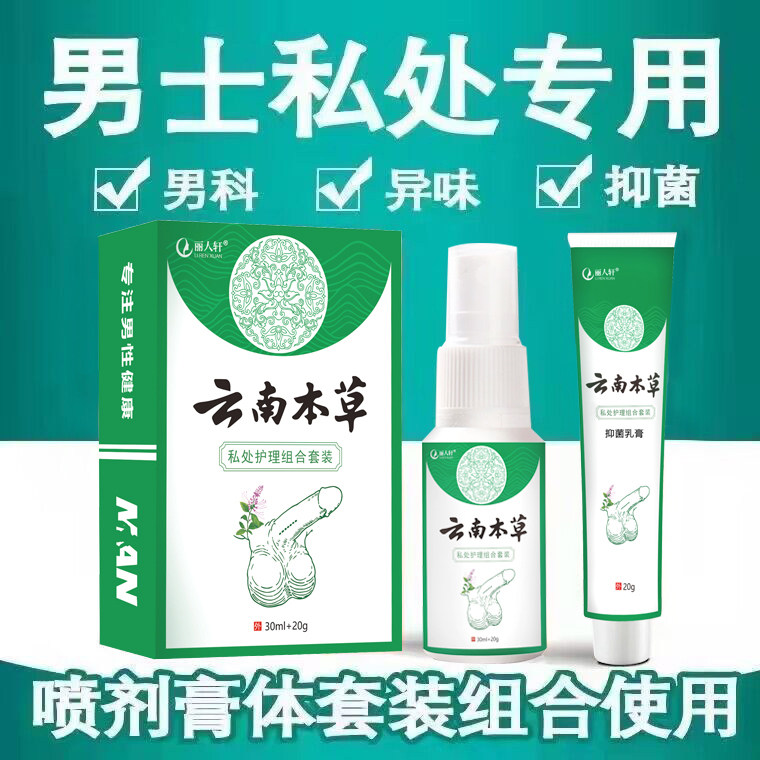 治包皮炎龟头炎症专用瘙痒冠状沟男性下身痒私处疹洗液喷雾剂乳膏