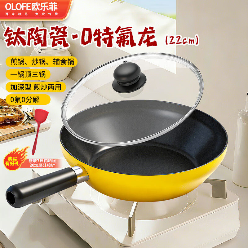 欧乐菲巴宝克辅食皇冠大黄平底锅不沾锅平底锅星煎炒一体锅升级版图片
