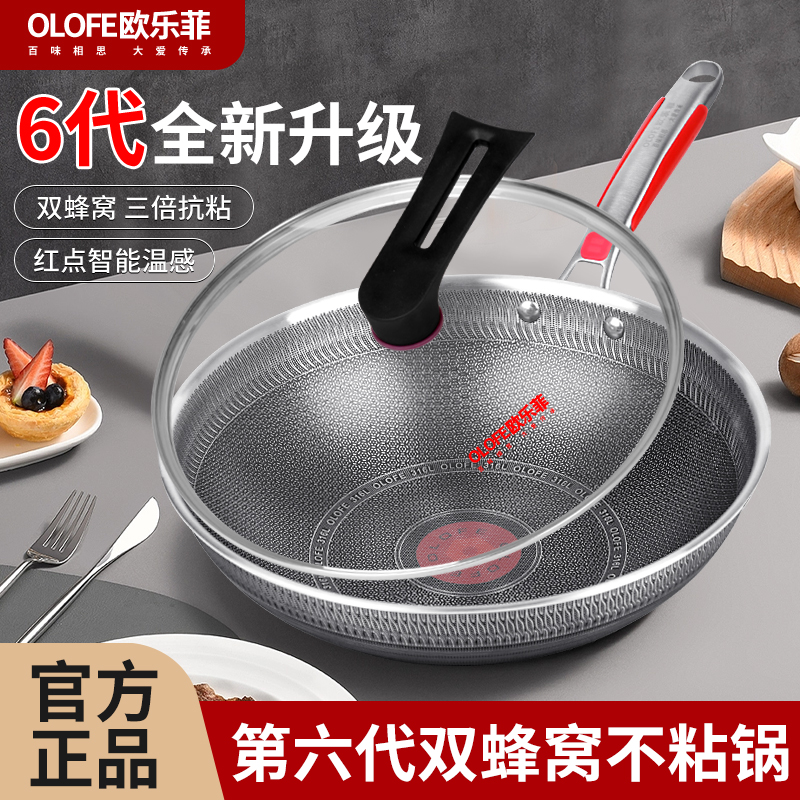 欧乐菲316L不锈钢不粘锅易清洗