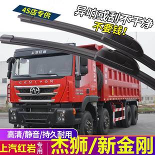 适用于上汽红岩杰狮雨刮器新金刚重卡货车杰豹杰虎无骨雨刷片胶条