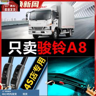 20货车21单双排22款 江淮骏铃a8雨刮器原厂原装 汽车无骨雨刷片胶条
