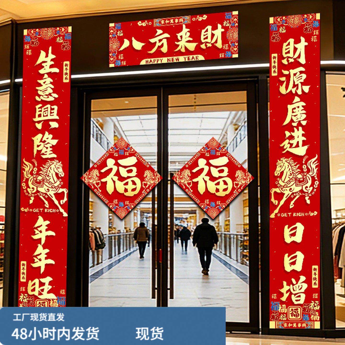 大尺寸生意兴隆公司店铺开业春节大门对联马年春联喜庆门贴装饰,节庆用品/礼品,对联,淘宝优惠券,粉丝福利购,淘宝优惠卷