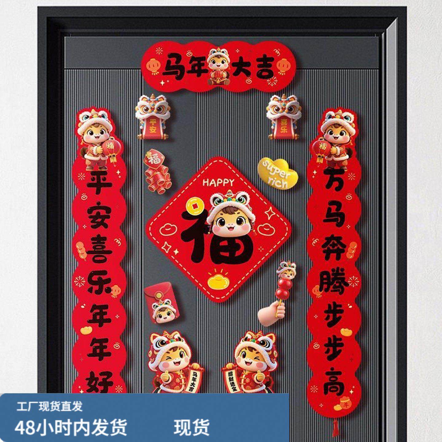 2026马年可爱磁吸小对联春节装饰入户防盗门福贴新年乔迁新居春联,节庆用品/礼品,对联,淘宝优惠券,粉丝福利购,淘宝优惠卷