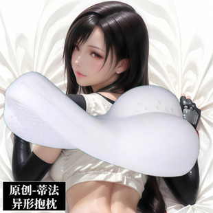 原创-超级抱枕动漫小半身抱枕靠枕二次元最终幻想蒂法定制睡觉
