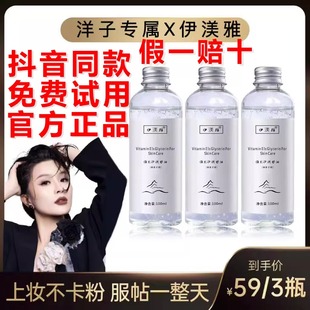 补水维e甘油聚补水官方伊漾美雅雅正品 伊渼雅护肤保湿 旗舰