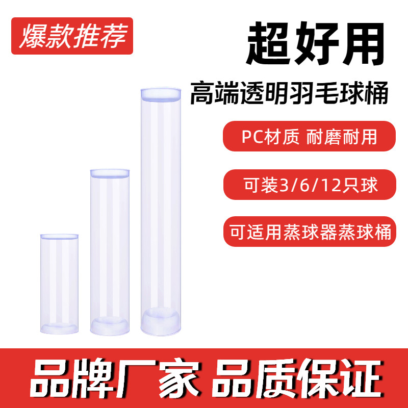 Vzsei/战神羽高端透明羽毛球桶带盖便携收纳筒蒸球器保湿羽毛球筒