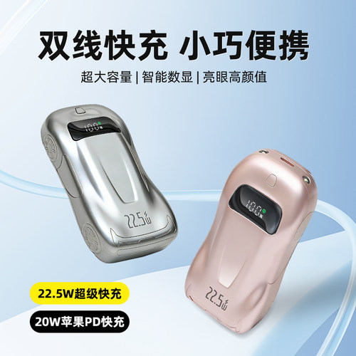 睿智者22.5WPD快充充电宝