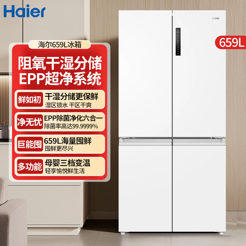 海尔659升十字门母婴冰箱EP厨房冰箱