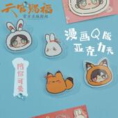 哔哩哔哩官方正版 天官赐福漫画亚克力夹子谢怜花城文具二次元 周边