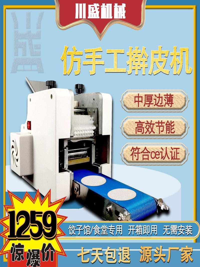 商用家用小型仿手工饺子皮机多功能擀面压面皮机器蒸饺馄饨擀皮机