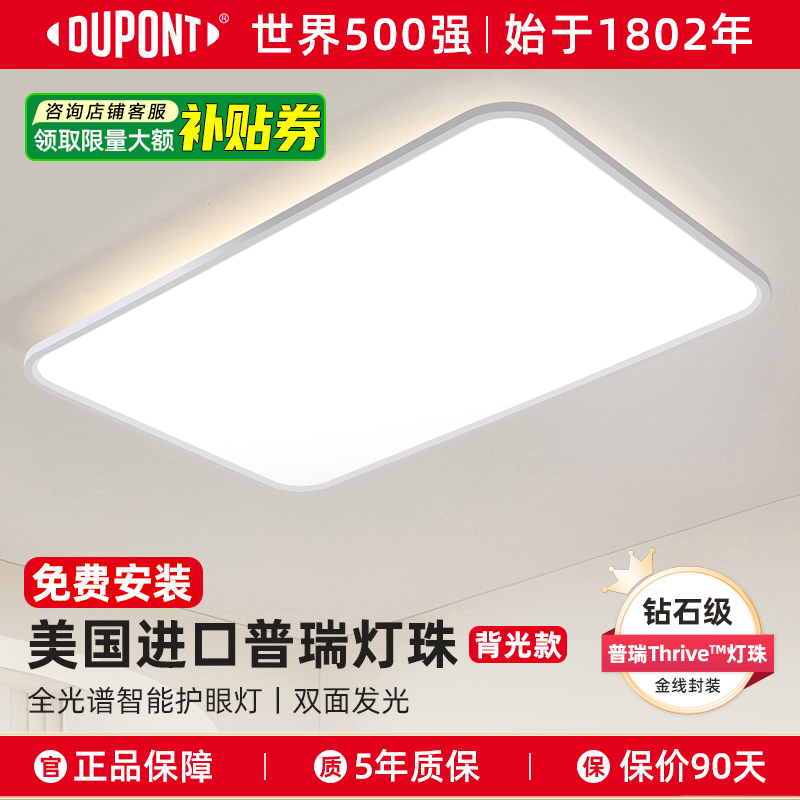 美国杜邦全光谱护眼客吸顶厅灯带背光普瑞简约全屋灯具套餐鸿图
