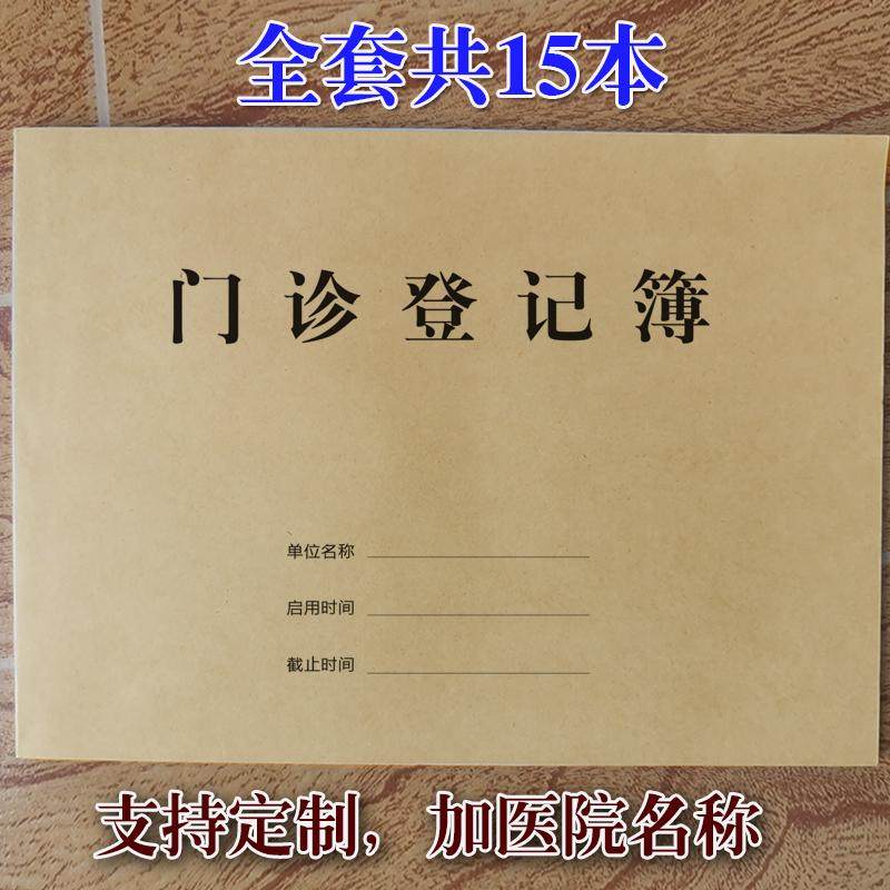 医院门诊登记簿垃圾交接记录本医生护士交接班记录本器械购进验收污水处理情况台账医疗废弃物处理登记本全套,文具电教/文化用品/商务用品,手帐/日程本/计划本,淘宝优惠券,粉丝福利购,淘宝优惠卷