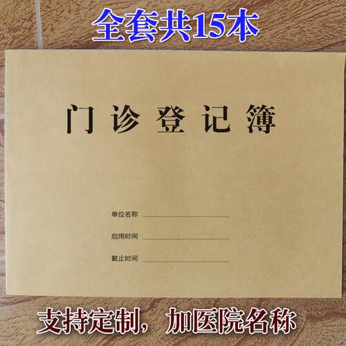 医院全套交接班处置台账本定制