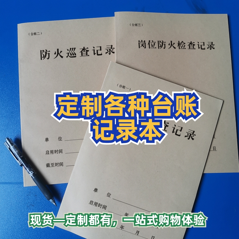 佩芙企事业单位岗位防火检查维修保养记录本消防控制室值班消防安全活动巡查记录本火灾隐患整改动火审批通知-封面