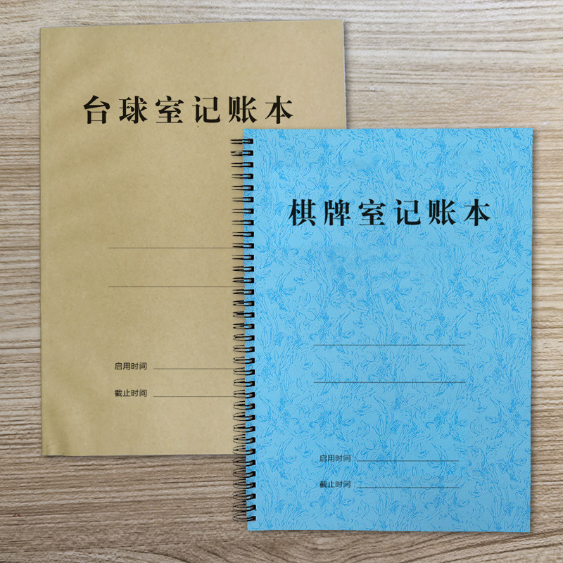 棋牌室每日营业进出明细记账商品货物记录本做生意手工台账登记台球馆