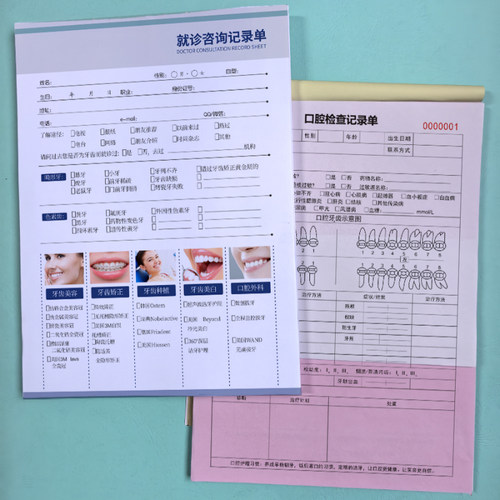 口腔牙齿初诊检查两联记录单