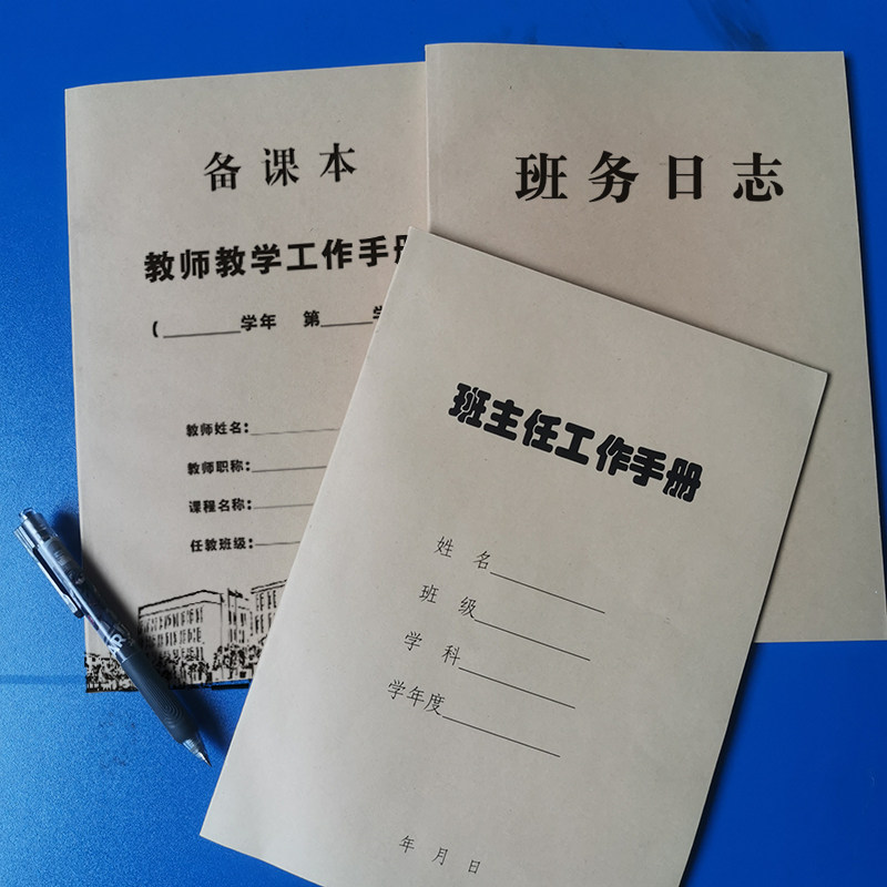 佩芙中小学教师教学工作手册 班务日志 教师成长学习记录手册备课本初中班主任高级教师教育工作手册A4听课本
