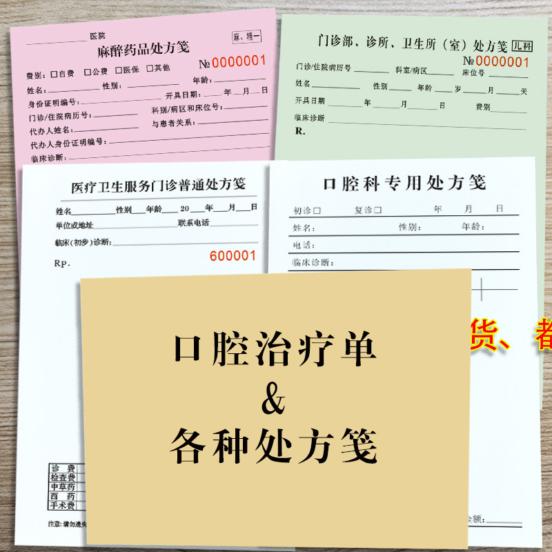 口腔科专用治疗单处方笺支持定做