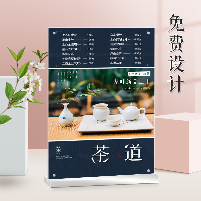 桌牌收费广告牌设计茶叶价目表排版制作茶馆价格表亚克力摆台定制