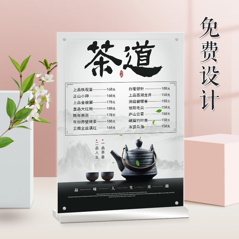 茶楼价格表双面排版设计亚克力摆台茶叶价目表定制强磁透明桌牌A5