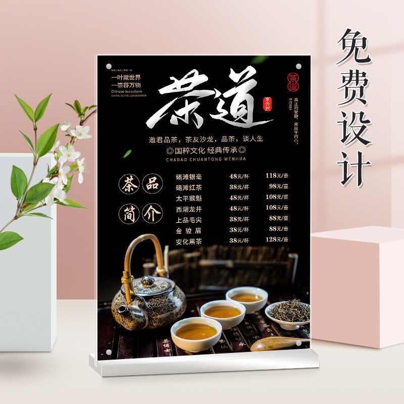 茶叶价目表广告牌订做茶馆收费桌牌亚克力展示牌价格表定制摆台A5