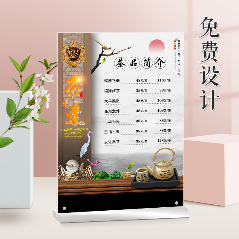 茶单定价表设计排版茶社台卡制作茶馆价目表桌牌摆台价格表定制