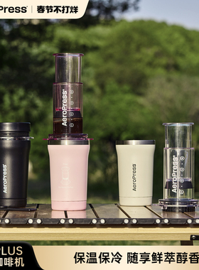 Aeropress爱乐压Go plus手压便携咖啡机户外露营手冲咖啡壶冷萃壶