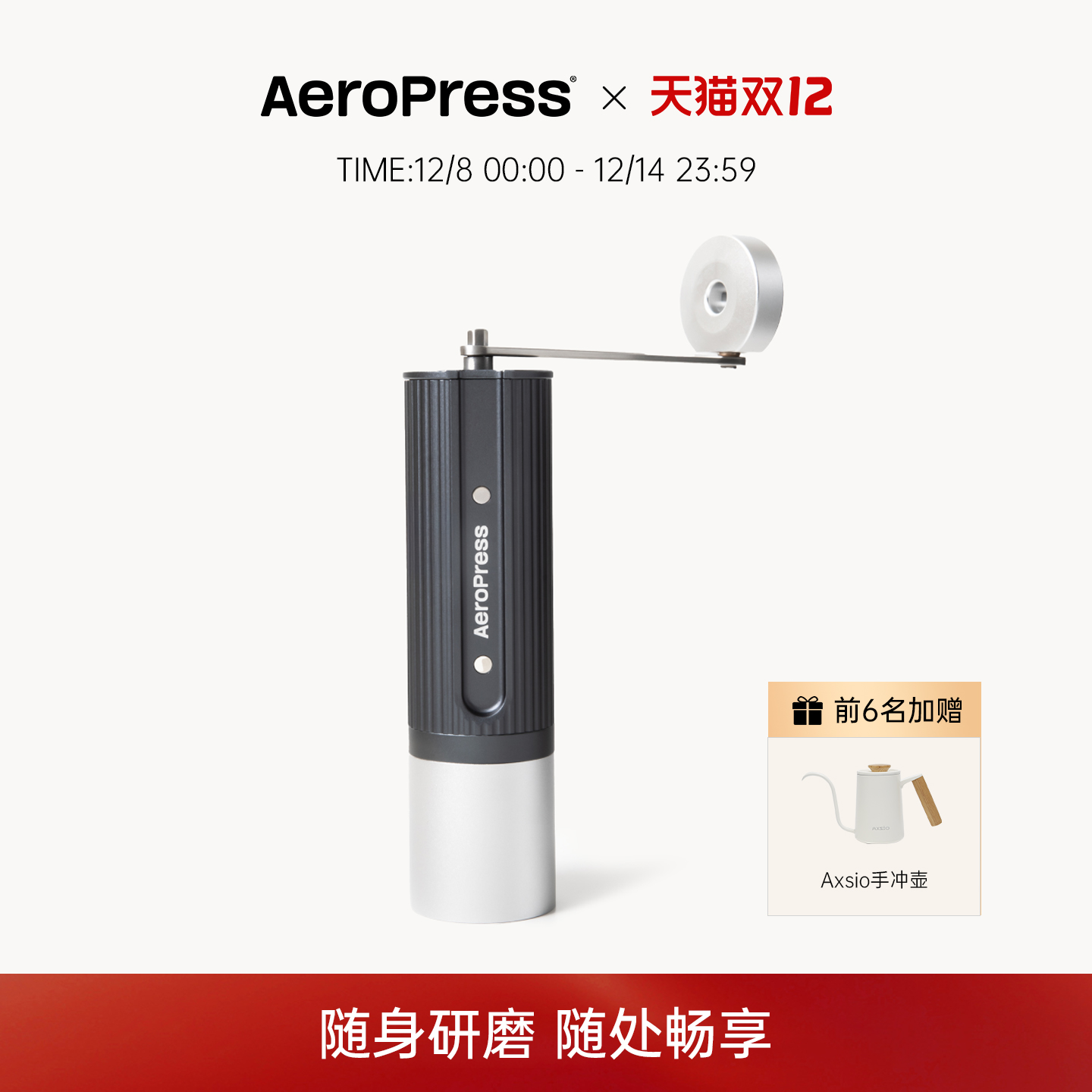 爱乐压随行E60手摇磨豆机