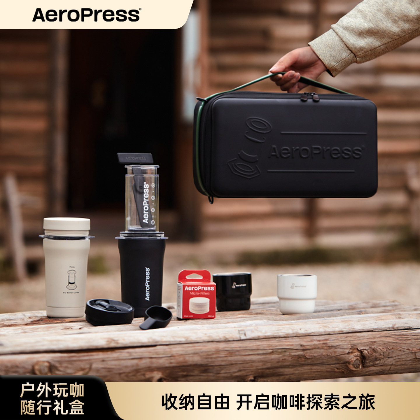 Aeropress爱乐压玩咖随行套装手压咖啡机浓缩萃取户外手冲咖