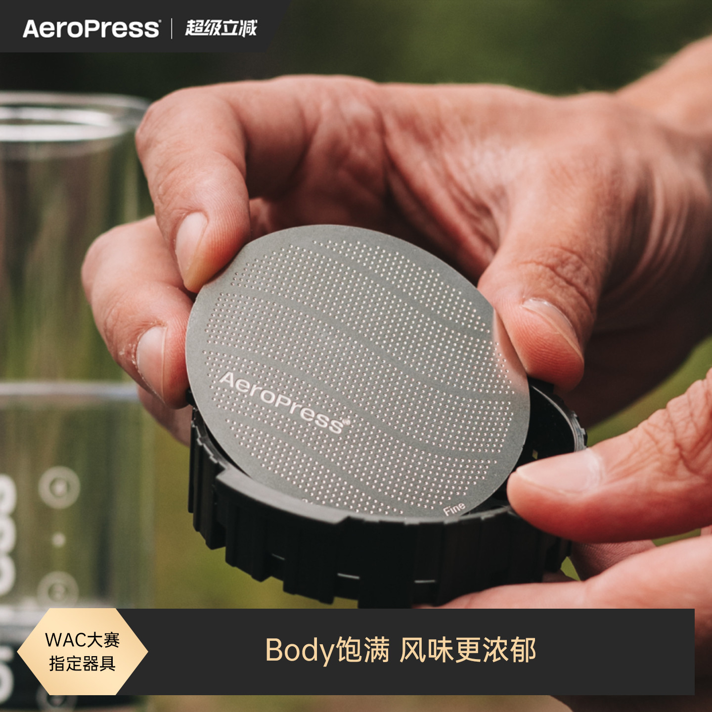 Aeropress爱乐压不锈钢滤网