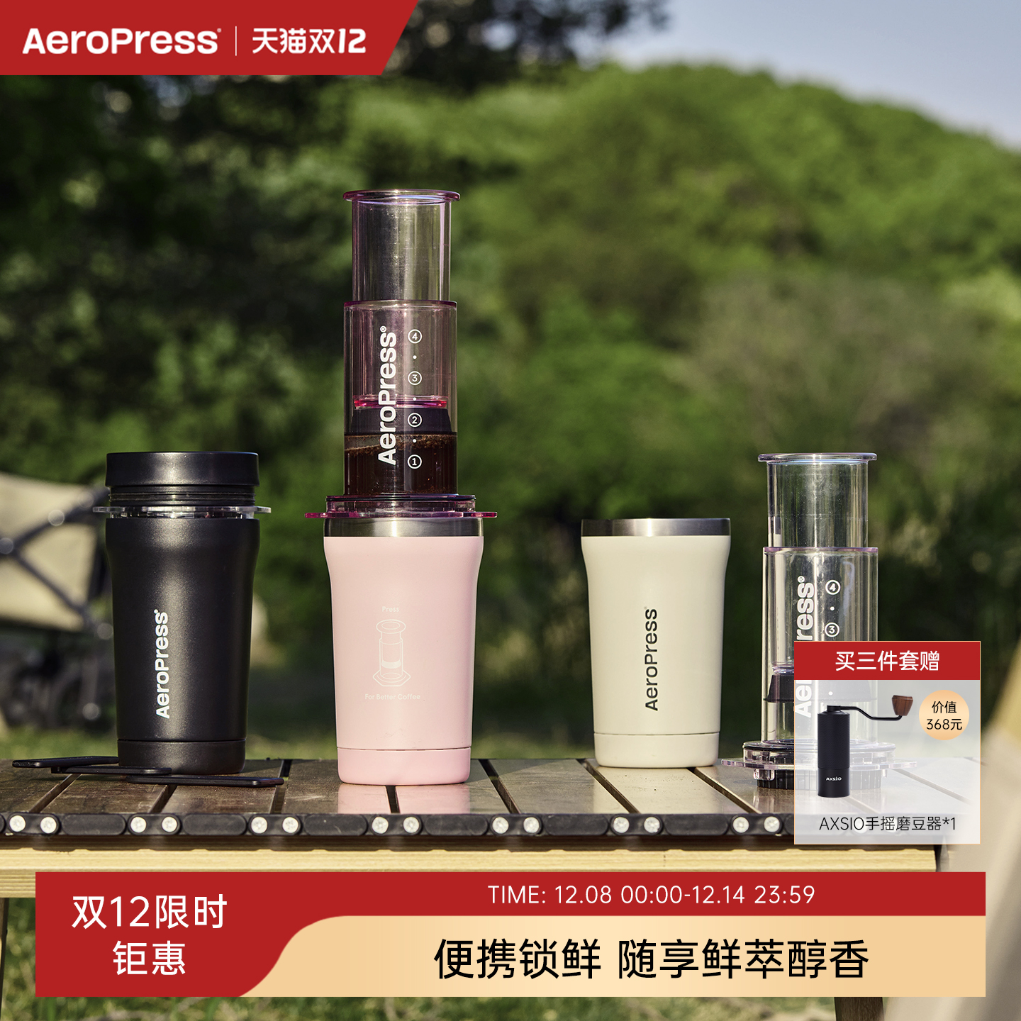 爱乐压GOplus便携咖啡机冷萃壶