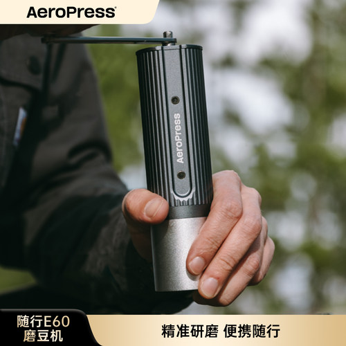 爱乐压随行E60手摇磨豆机