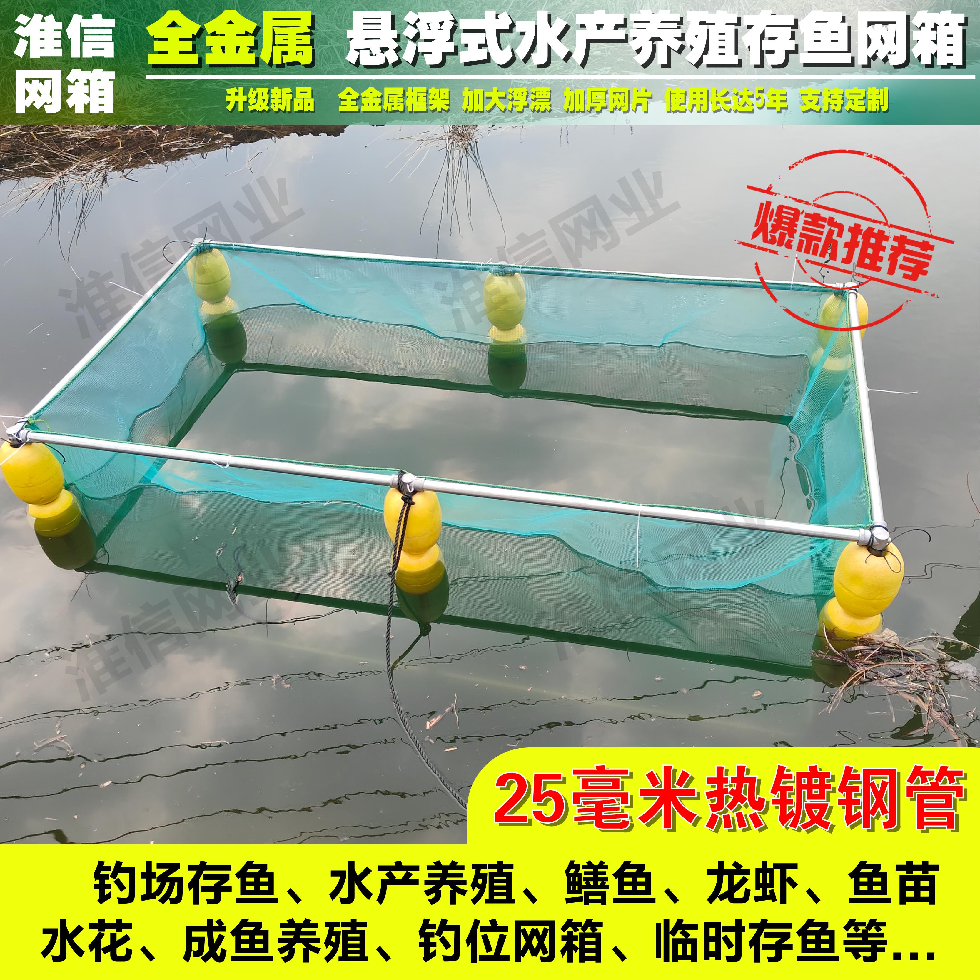 淮信网业悬浮式存鱼网箱重复使用