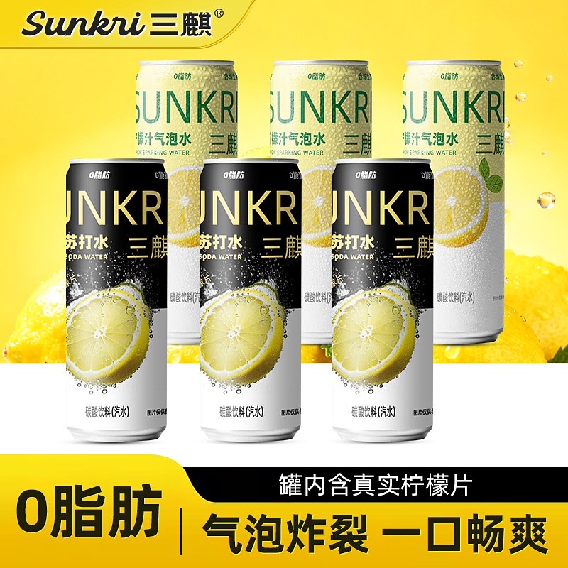 三麒一片真柠檬苏打水/气泡水0脂