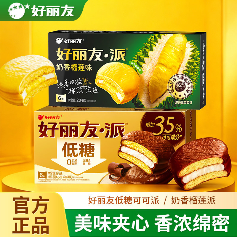 好丽友可可派奶香榴莲味夹心糕点