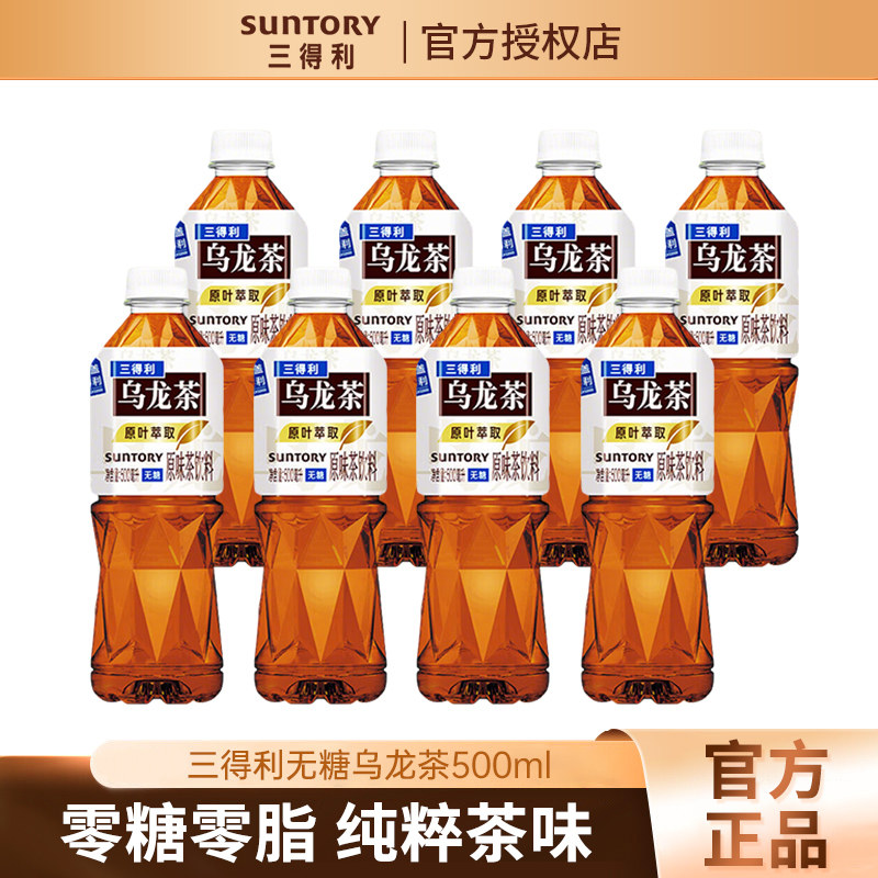 SUNTORY/三得利无糖/低糖/茉莉/橘皮乌龙茶500ml*8瓶网红茶饮料