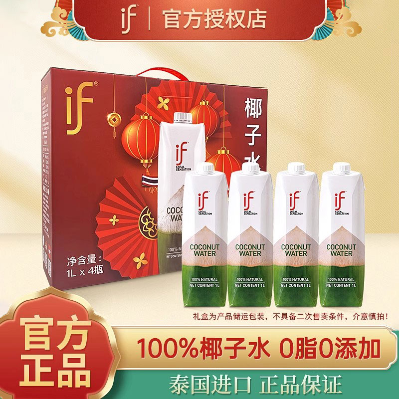 礼盒装if100%椰子水泰国进口节日中秋礼物0添加NFC1L*4瓶饮料