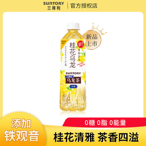 三得利桂花乌龙茶饮料0脂0糖