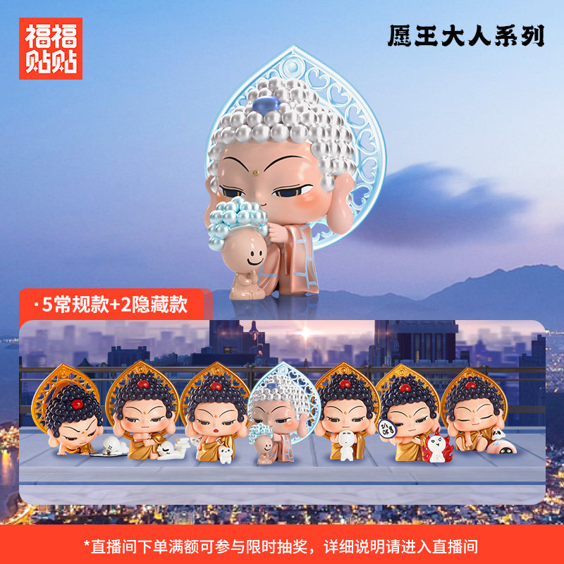 【直播间帮拆】 愿王大人系列