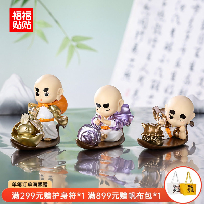 福福贴贴 阿福小和尚手办礼品治愈系盲盒新品办公室可爱汽车摆件,家居饰品,装饰摆件,淘宝优惠券,粉丝福利购,淘宝优惠卷