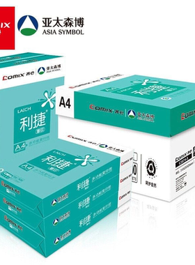 齐心利捷办公复印纸尚典敦煌迹A4