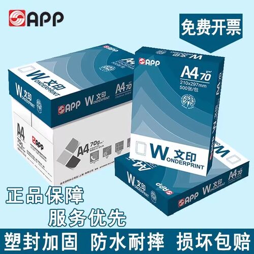 文印APP文印复印纸a4打印纸70ga3学生草稿纸500张学校试卷办公纸