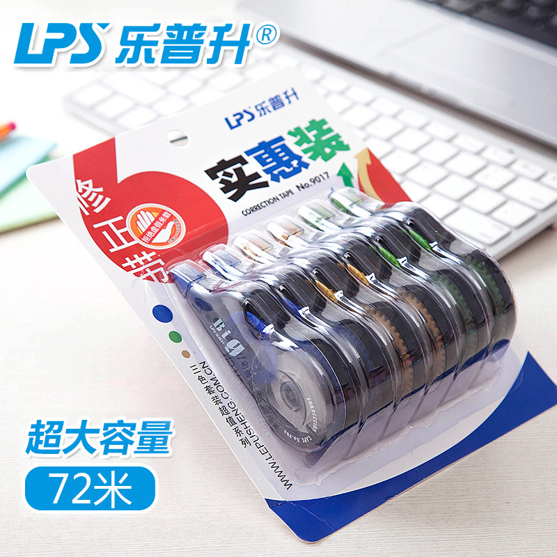 LPS乐普升9017修正带实惠6支组合装涂改带大容量办公学习